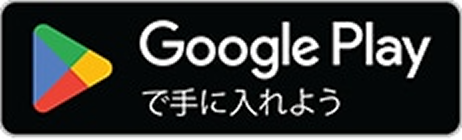 Google Playで手に入れよう